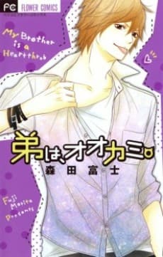Capa de Otouto wa, Ookami.