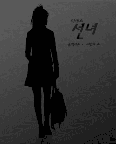 Capa de Mrs. Seonnyeo