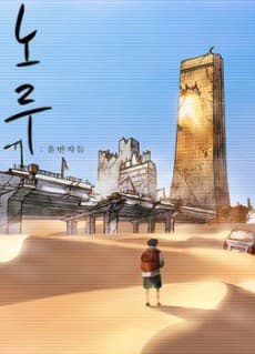 Capa de Noru