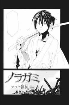 Capa de Noragami: Awase Kagami