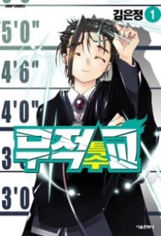 Capa de Ultimate Special High School