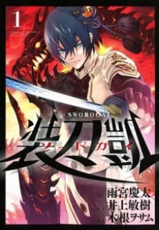 Capa de Sword Gai