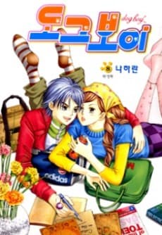 Capa de Dog Boy