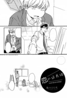 Capa de Koi no Enchousen