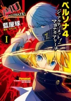 Capa de Persona 4 Arena