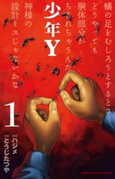 Capa de Shounen Y