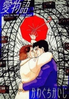 Capa de Ai Monogatari