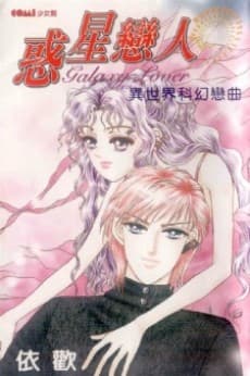 Capa de Huo Xing Lian Ren
