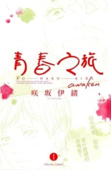 Capa de Ao Haru Ride: Awaken