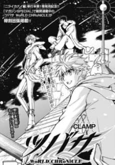 Capa de Tsubasa: WoRLD CHRoNiCLE - Niraikanai-hen Shucchouban