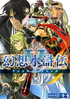 Capa de Suikoden 5 Anthology
