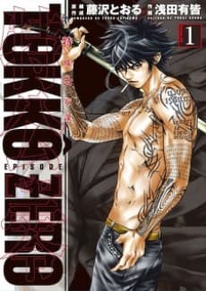 Capa de Tokkou Zero