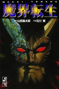 Capa de Makai Tenshou