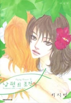 Capa de Nampyeonui Jogeon