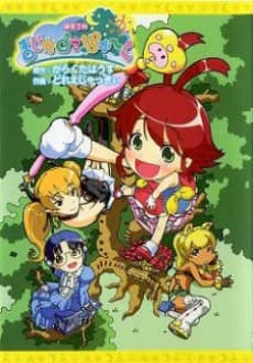Capa de Renkin 3-kyuu Magical? Poka~n