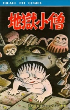 Capa de Jigoku Kozou