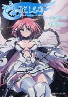 Capa de Sora no Otoshimono