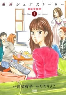 Capa de Tokyo Share Story