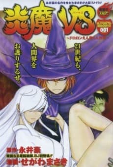 Capa de Enma Versus: Dororon Enma-kun Gaiden