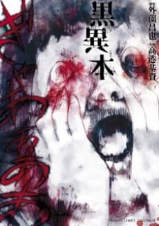 Capa de Kuro Ihon