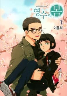 Capa de Yeongsuui Bom