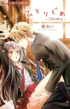 Capa de Hitorijime: Choukyou Ganbou