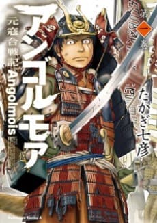 Capa de Angolmois: Genkou Kassenki