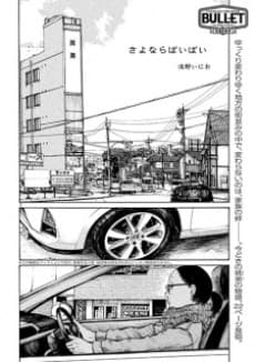 Capa de Sayonara Bye-bye