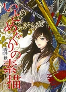 Capa de Itomeguri no Sobyou