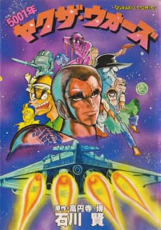 Capa de 5001-nen Yakuza Wars