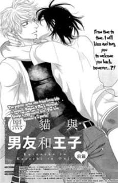 Capa de Kuroneko Kareshi no Ouji Sama