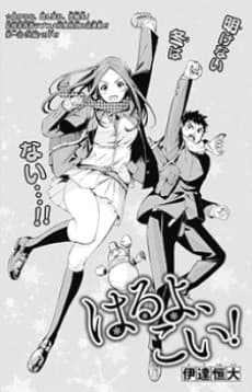 Capa de Haruyo, Koi!