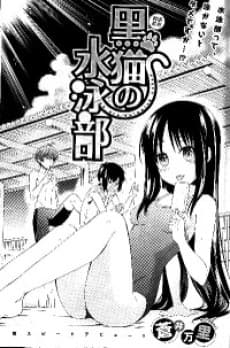 Capa de Kuroneko no Suiei-bu