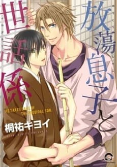 Capa de Houtou Musuko to Sewagakari