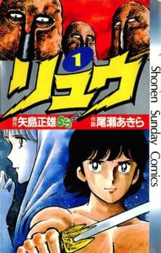 Capa de Ryuu
