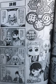 Capa de Zenryoku Mahjong Shoujo