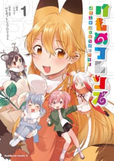 Capa de Kemono Friends: Welcome to Japari Park
