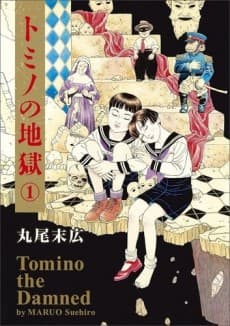 Capa de Tomino the Damned
