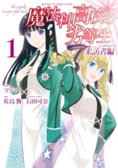 Capa de The Irregular At Magic High School: Visitor Arc