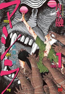 Capa de Mashira: Satsuriku no Mura