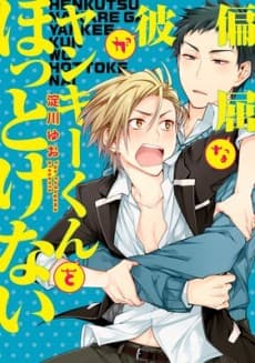 Capa de Henkutsu na Yankee-kun wo Hottokenai