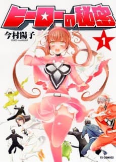 Capa de Hero no Himitsu