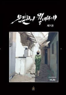 Capa de Secretly, Greatly