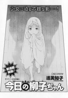 Capa de Kyou no Ryuuko-chan