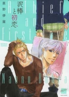Capa de Dorobou to Hatsukoi