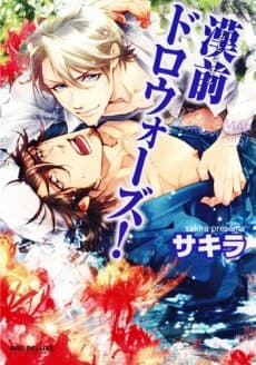 Capa de Pretty Men Fighting Dirty