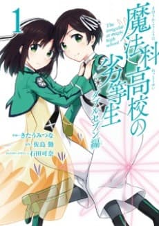 Capa de Mahouka Koukou no Rettousei: Double Seven Hen