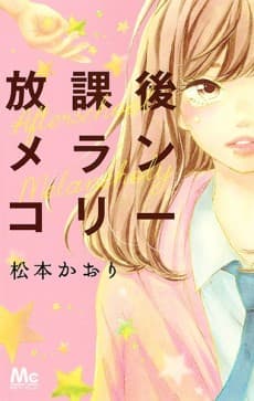Capa de Houkago Melancholy