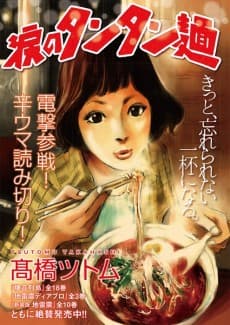 Capa de Namida no Tantanmen