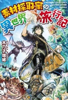 Capa de Sozai Saishuka no Isekai Ryokouki
